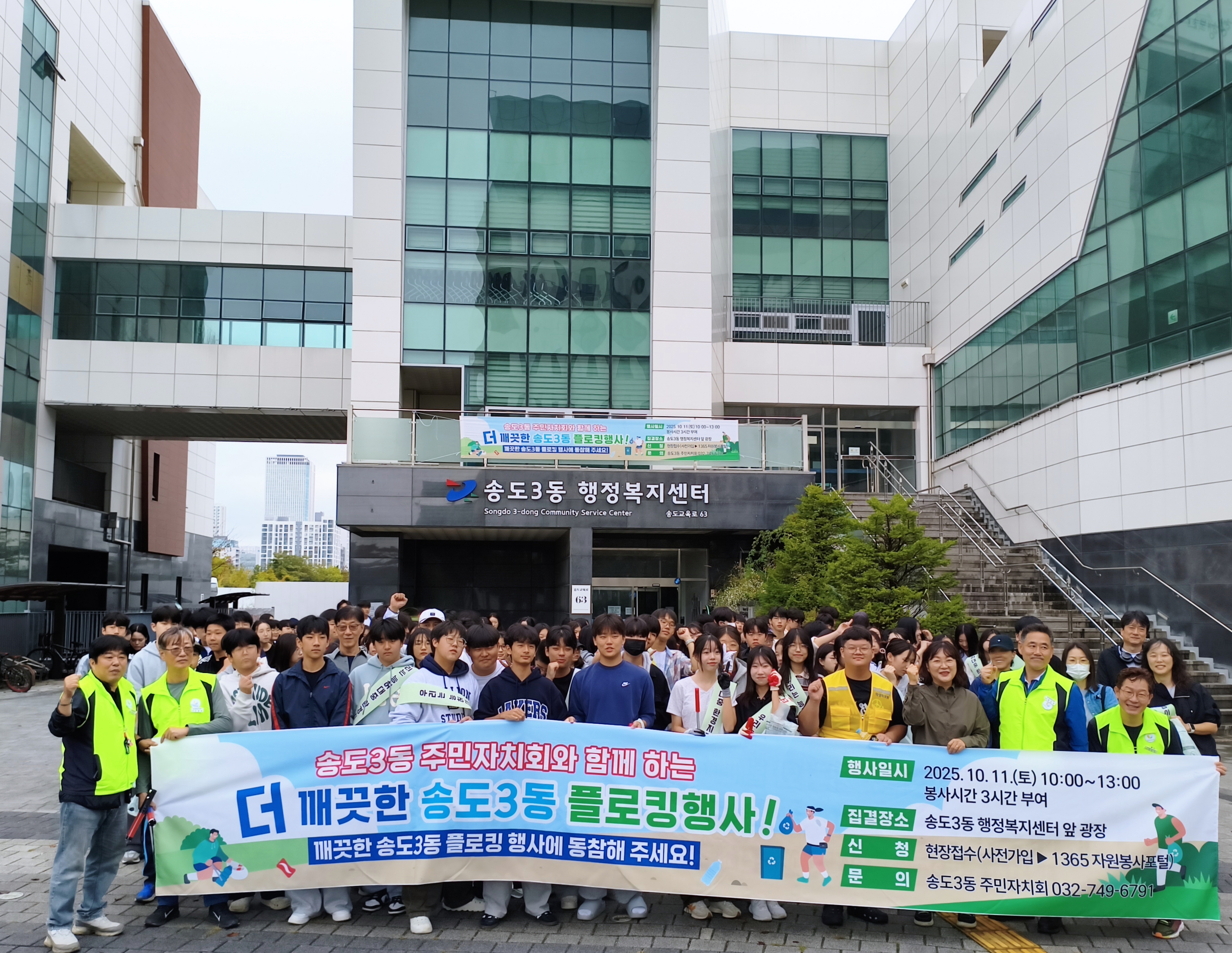 연수구 송도3동 주민자치회는 지난 11일 능허대중학교 학생들과 주민이 함께 참여한 제2회 더 깨끗한 쓰담걷기 행사를 진행했다